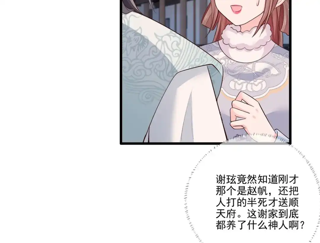 《女首富之娇宠摄政王》第108话冒充皇子，其罪当诛！ 第40页