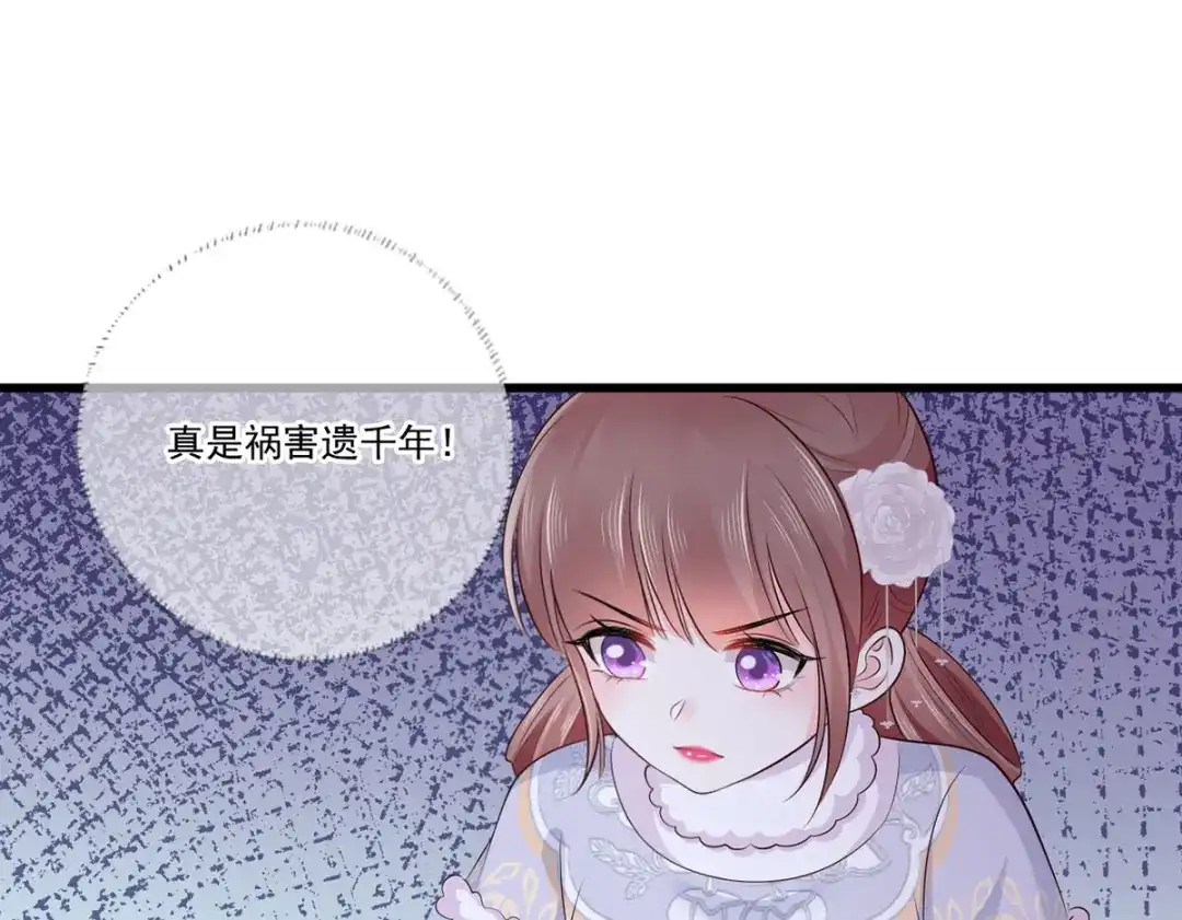《女首富之娇宠摄政王》第108话冒充皇子，其罪当诛！ 第63页