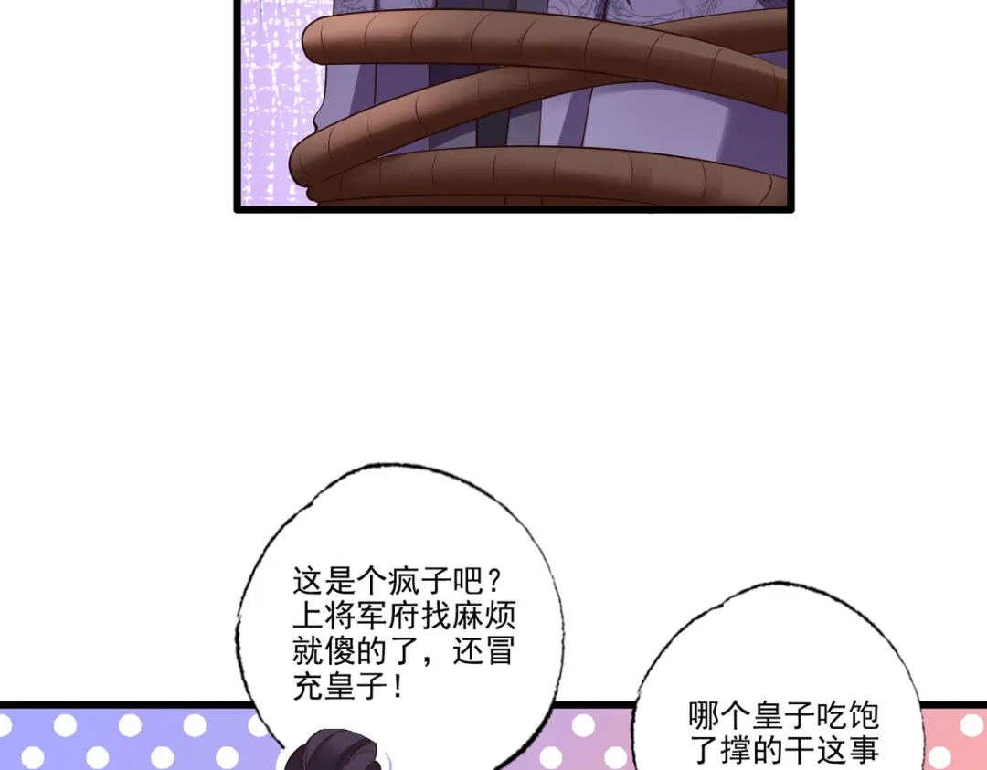 《女首富之娇宠摄政王》第108话冒充皇子，其罪当诛！ 第11页