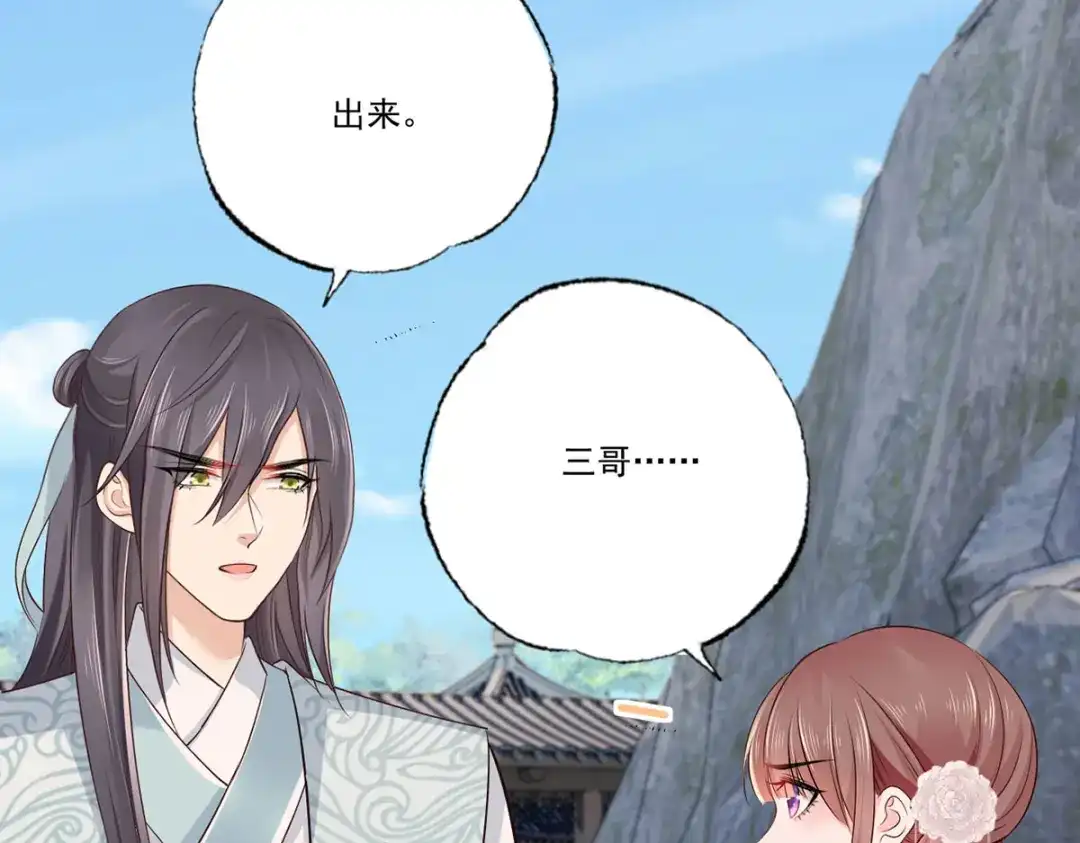 《女首富之娇宠摄政王》第108话冒充皇子，其罪当诛！ 第21页