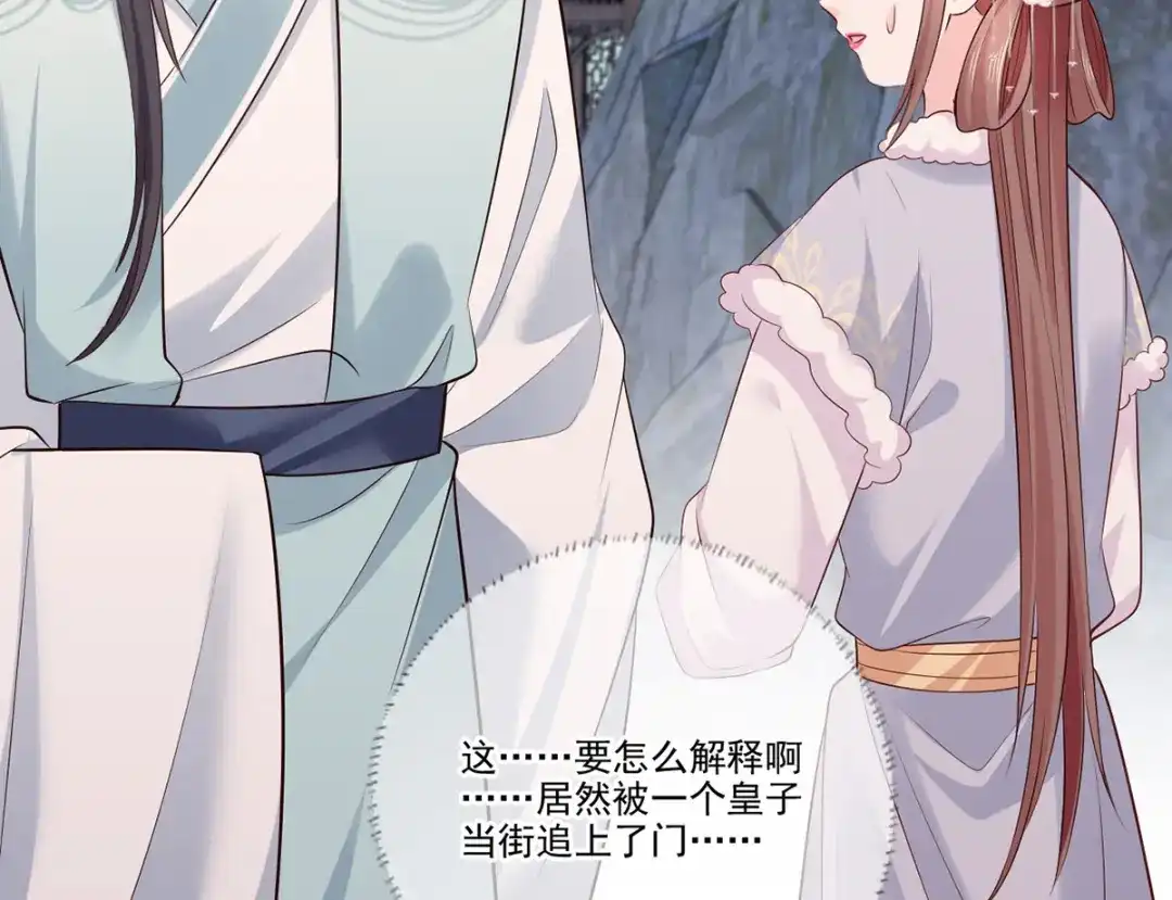 《女首富之娇宠摄政王》第108话冒充皇子，其罪当诛！ 第22页