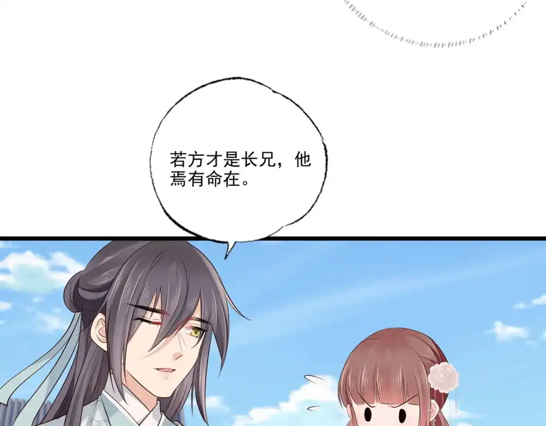 《女首富之娇宠摄政王》第108话冒充皇子，其罪当诛！ 第41页