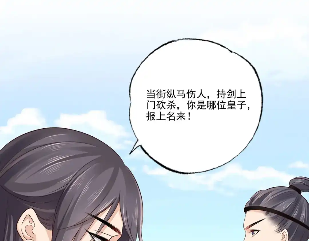 《女首富之娇宠摄政王》第108话冒充皇子，其罪当诛！ 第6页