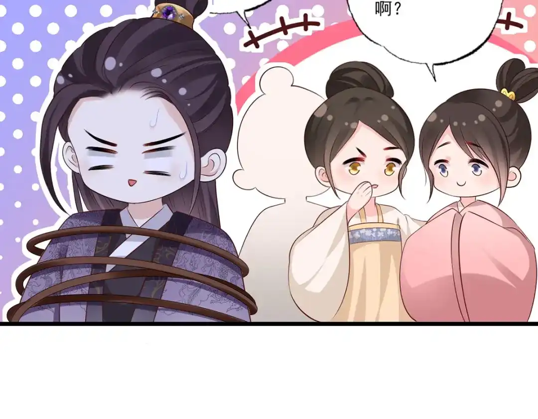 《女首富之娇宠摄政王》第108话冒充皇子，其罪当诛！ 第12页