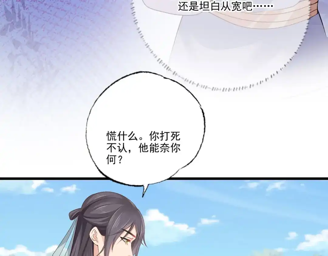 《女首富之娇宠摄政王》第108话冒充皇子，其罪当诛！ 第31页