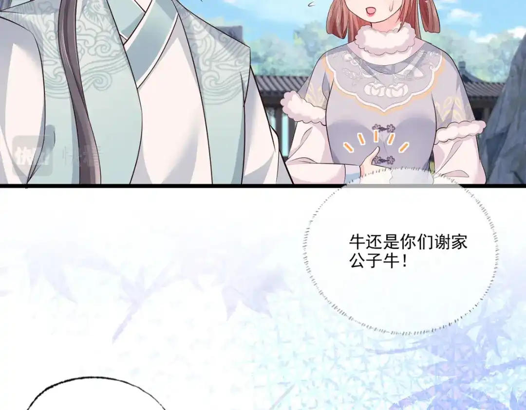 《女首富之娇宠摄政王》第108话冒充皇子，其罪当诛！ 第42页