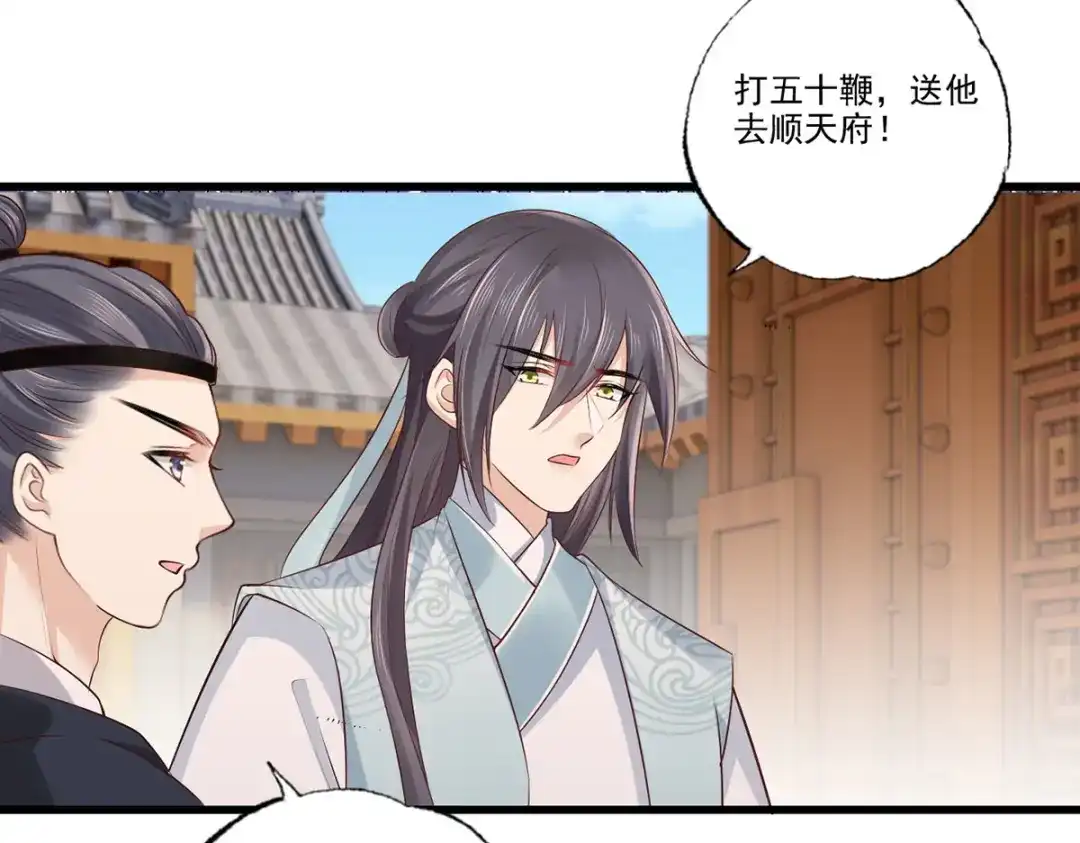 《女首富之娇宠摄政王》第108话冒充皇子，其罪当诛！ 第16页
