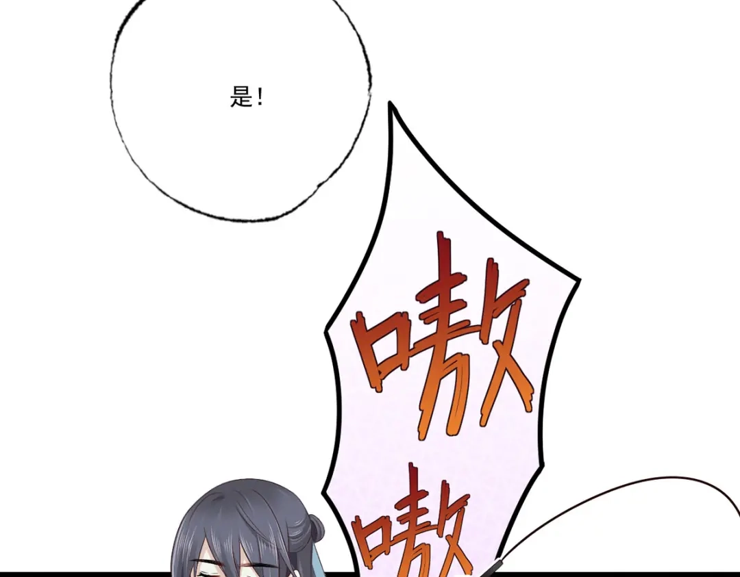 《女首富之娇宠摄政王》第108话冒充皇子，其罪当诛！ 第17页