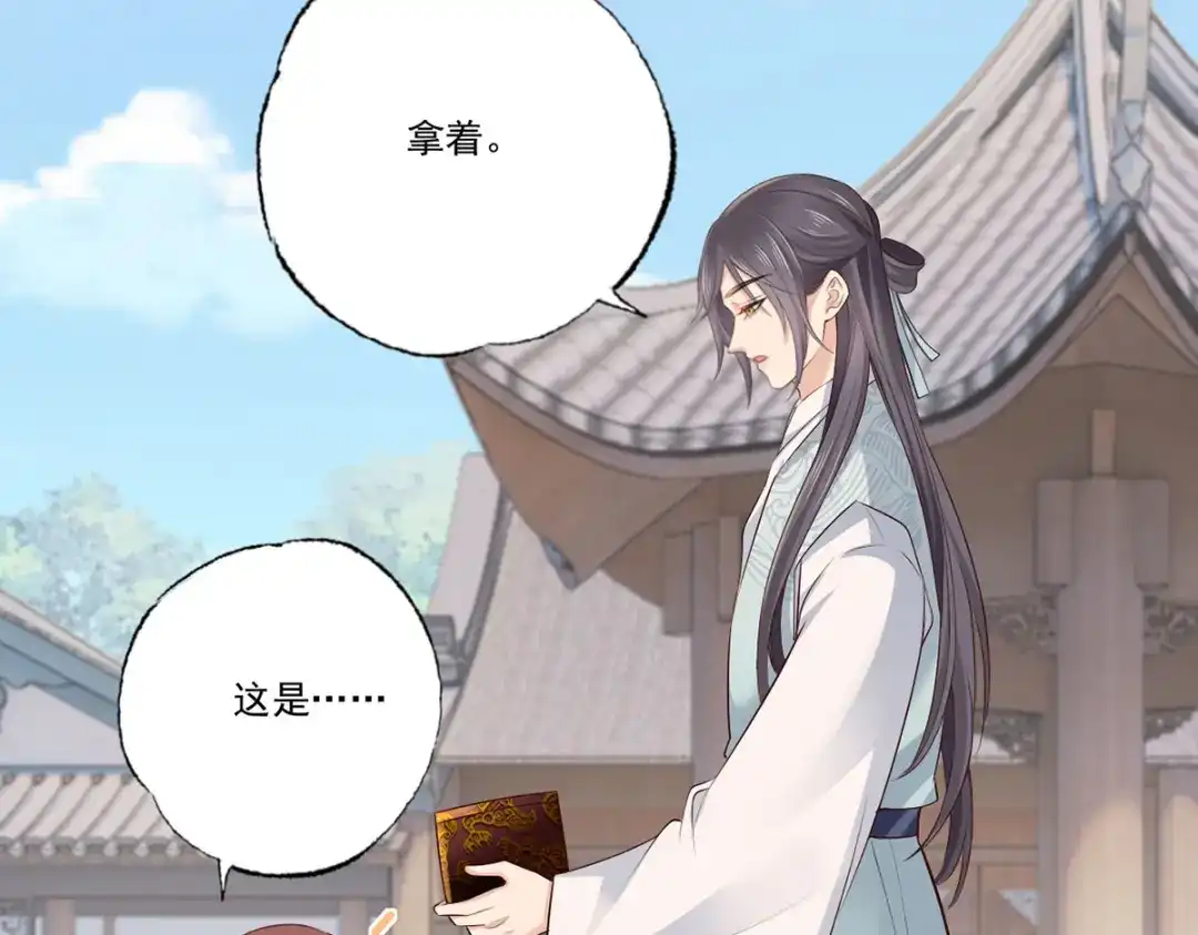 《女首富之娇宠摄政王》第108话冒充皇子，其罪当诛！ 第66页