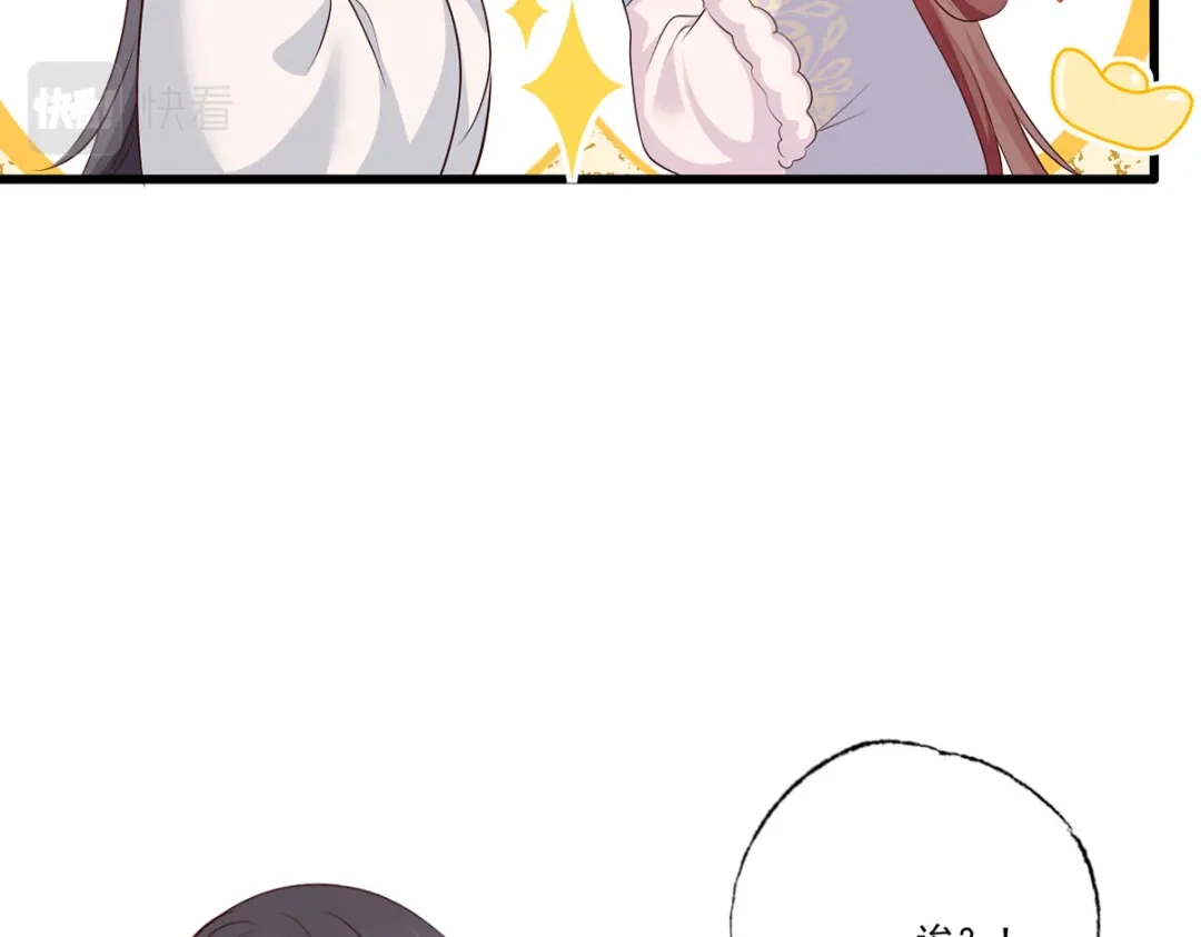 《女首富之娇宠摄政王》第108话冒充皇子，其罪当诛！ 第58页