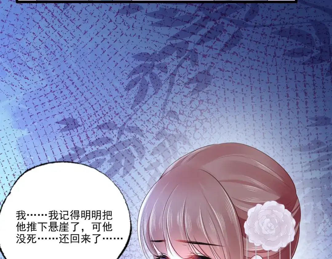 《女首富之娇宠摄政王》第108话冒充皇子，其罪当诛！ 第28页