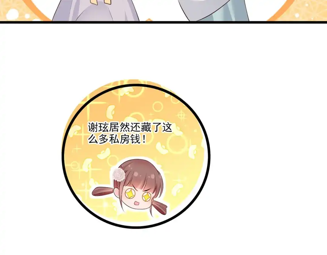 《女首富之娇宠摄政王》第108话冒充皇子，其罪当诛！ 第72页