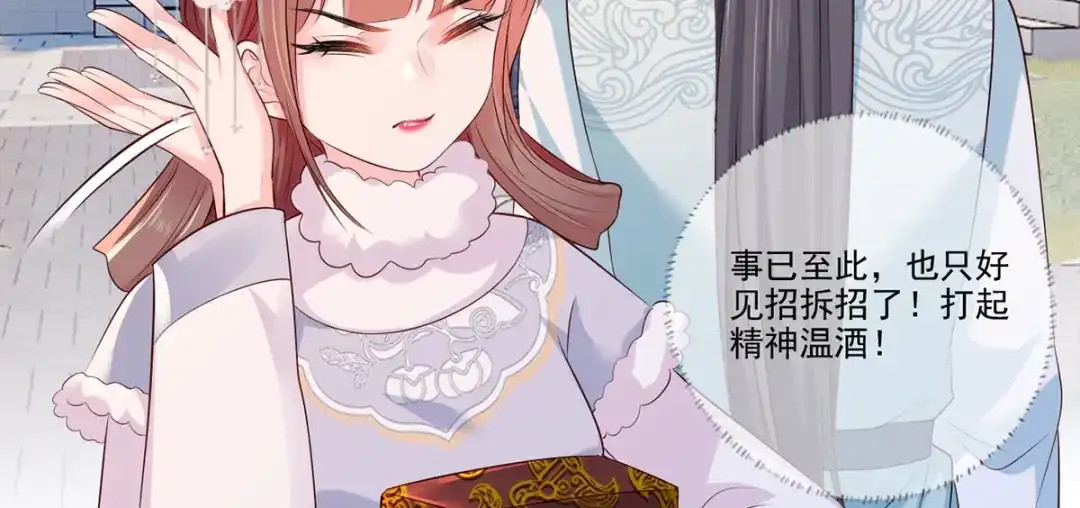 《女首富之娇宠摄政王》第109话 一介布衣，找死！ 第12页
