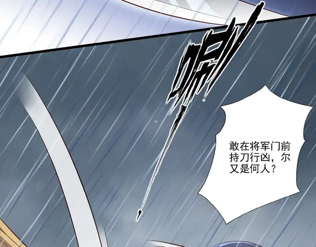 《女首富之娇宠摄政王》第109话 一介布衣，找死！ 第42页