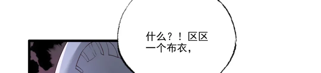 《女首富之娇宠摄政王》第109话 一介布衣，找死！ 第52页