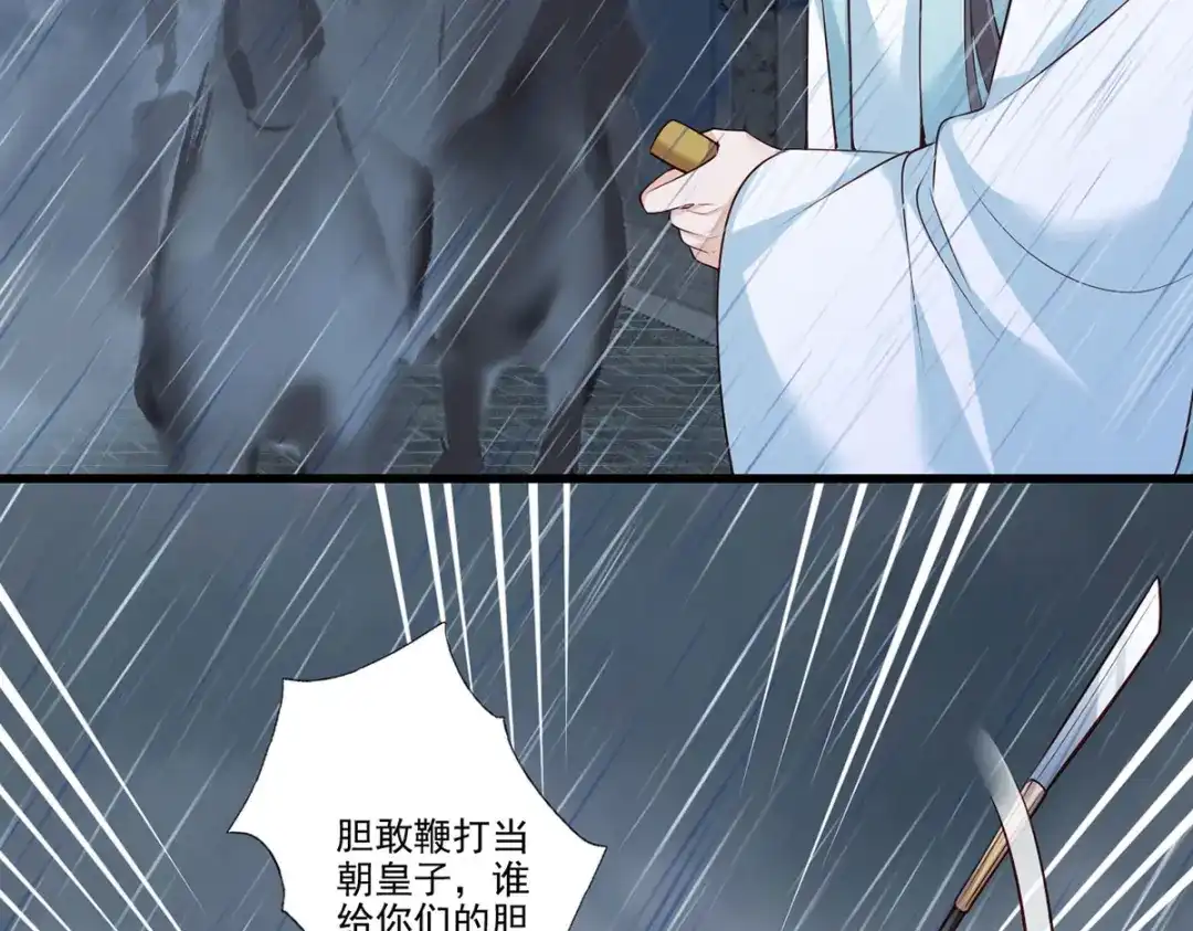 《女首富之娇宠摄政王》第109话 一介布衣，找死！ 第38页