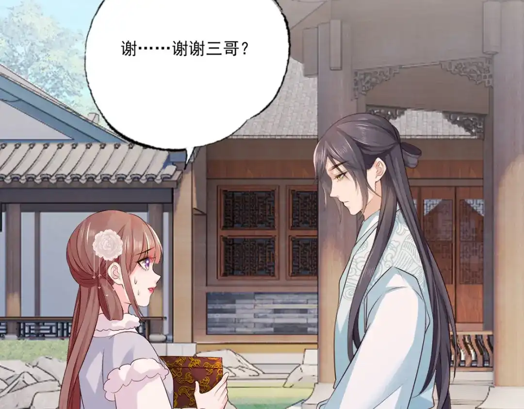 《女首富之娇宠摄政王》第109话 一介布衣，找死！ 第7页