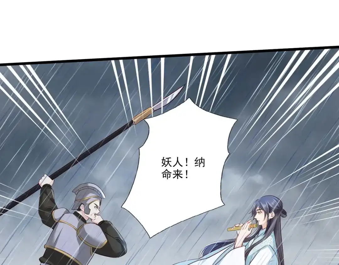 《女首富之娇宠摄政王》第109话 一介布衣，找死！ 第72页