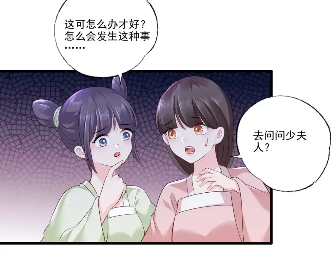 《女首富之娇宠摄政王》第109话 一介布衣，找死！ 第25页