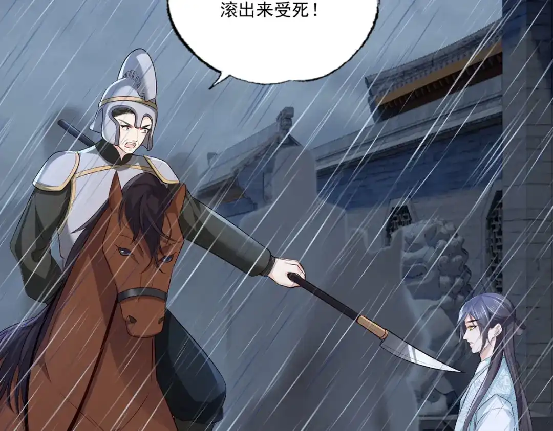 《女首富之娇宠摄政王》第109话 一介布衣，找死！ 第48页