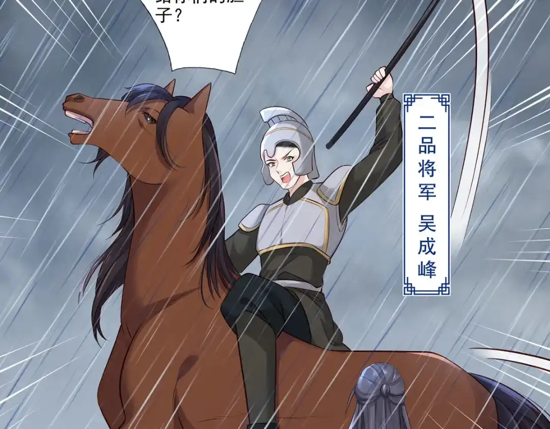 《女首富之娇宠摄政王》第109话 一介布衣，找死！ 第39页