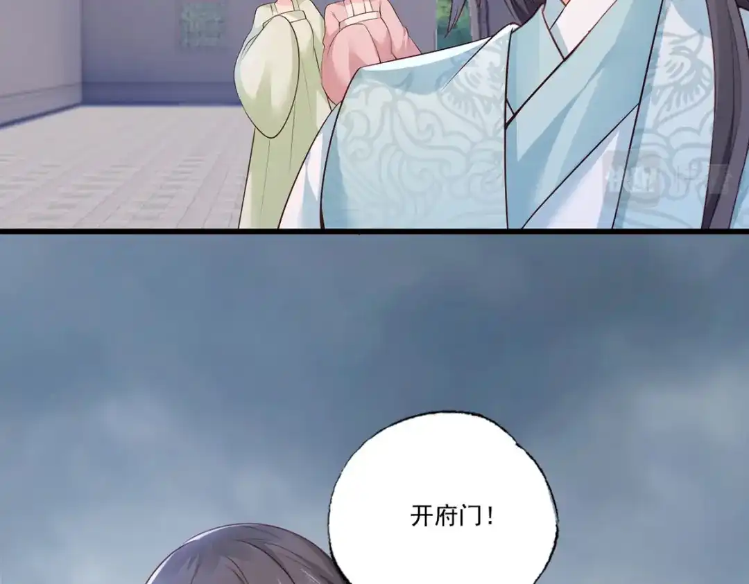 《女首富之娇宠摄政王》第109话 一介布衣，找死！ 第28页
