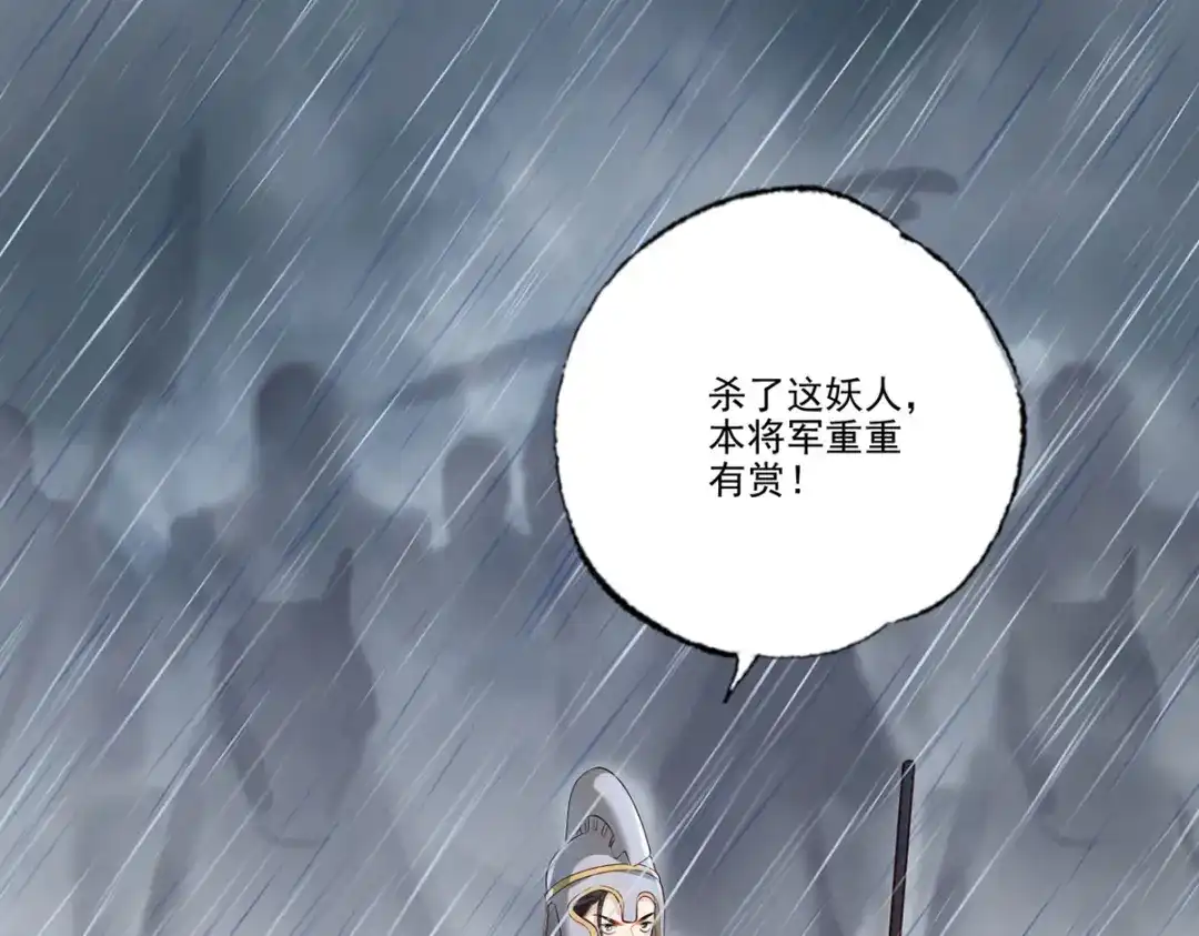 《女首富之娇宠摄政王》第109话 一介布衣，找死！ 第69页
