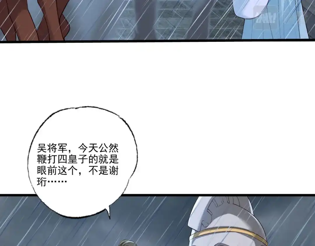 《女首富之娇宠摄政王》第109话 一介布衣，找死！ 第50页