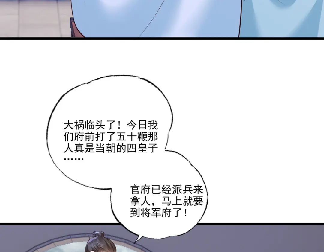 《女首富之娇宠摄政王》第109话 一介布衣，找死！ 第22页