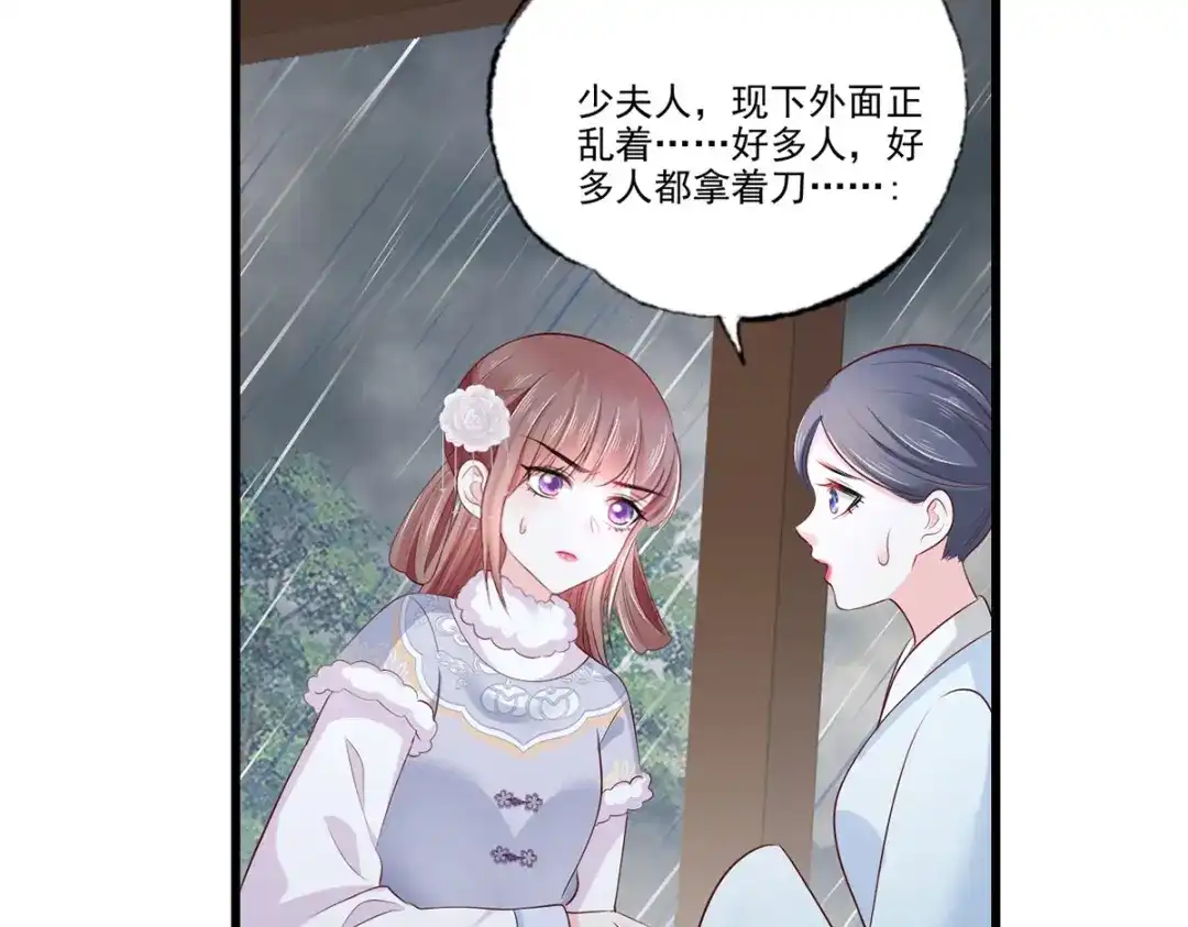 《女首富之娇宠摄政王》第110话 三公子的特异功能 第22页