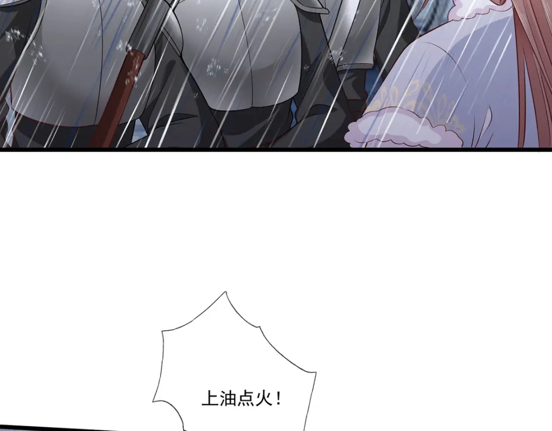 《女首富之娇宠摄政王》第110话 三公子的特异功能 第61页