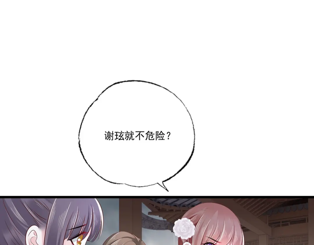 《女首富之娇宠摄政王》第110话 三公子的特异功能 第30页