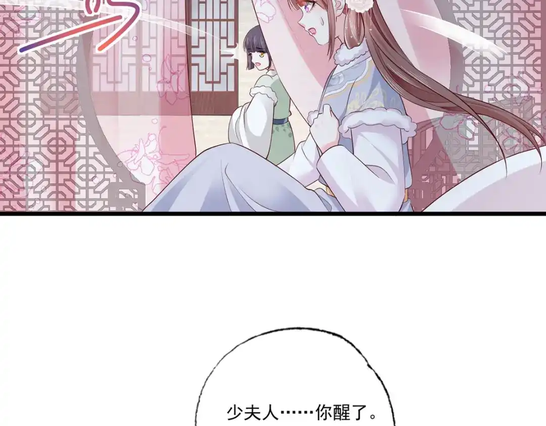 《女首富之娇宠摄政王》第110话 三公子的特异功能 第9页