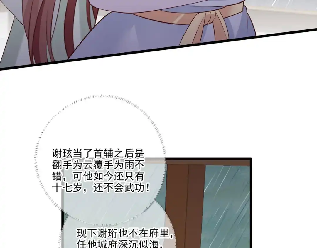 《女首富之娇宠摄政王》第110话 三公子的特异功能 第34页