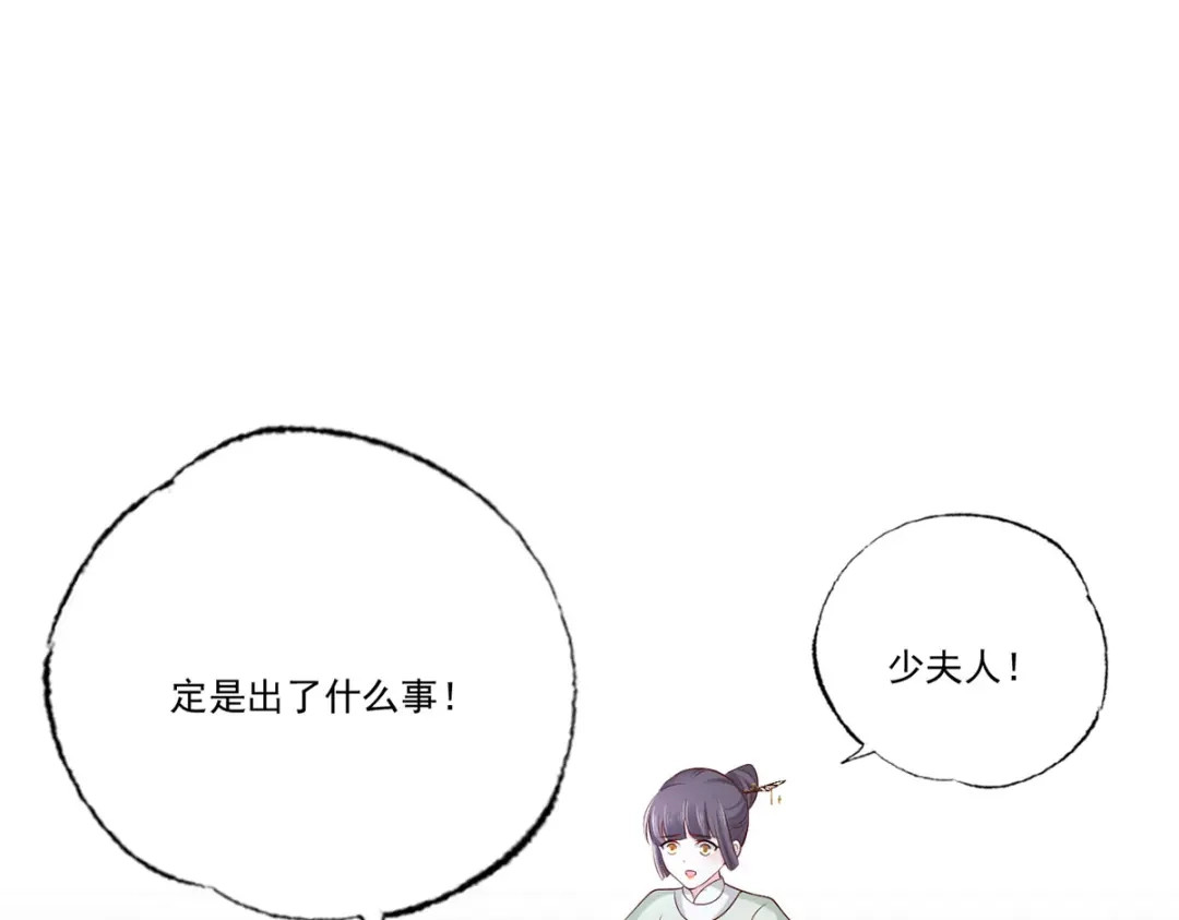 《女首富之娇宠摄政王》第110话 三公子的特异功能 第18页