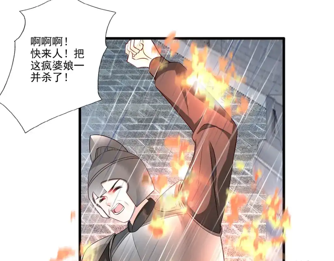 《女首富之娇宠摄政王》第110话 三公子的特异功能 第58页
