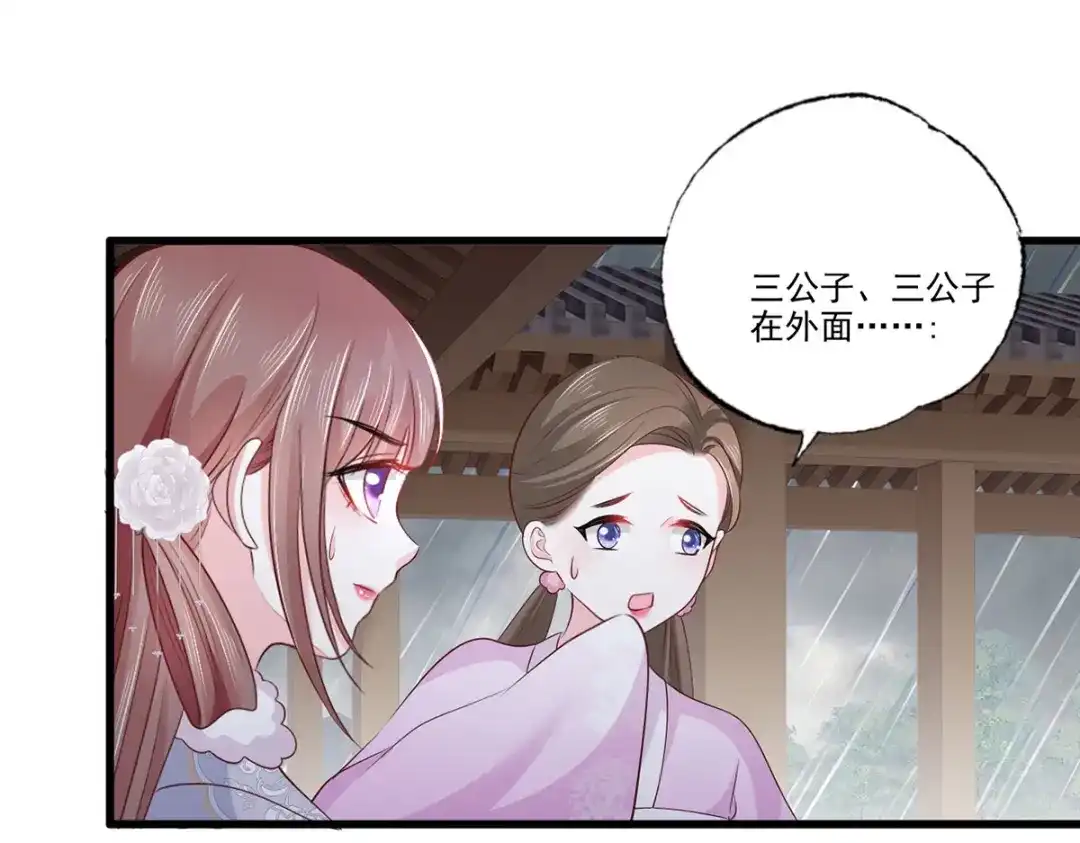 《女首富之娇宠摄政王》第110话 三公子的特异功能 第25页