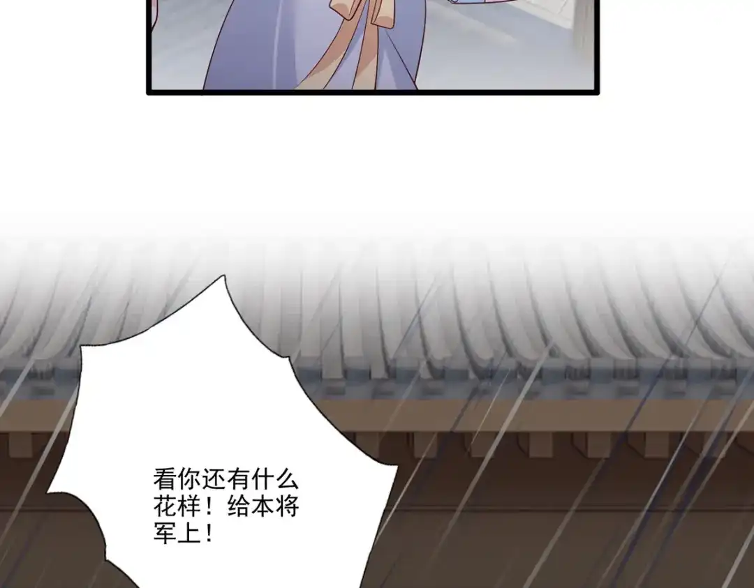 《女首富之娇宠摄政王》第110话 三公子的特异功能 第37页
