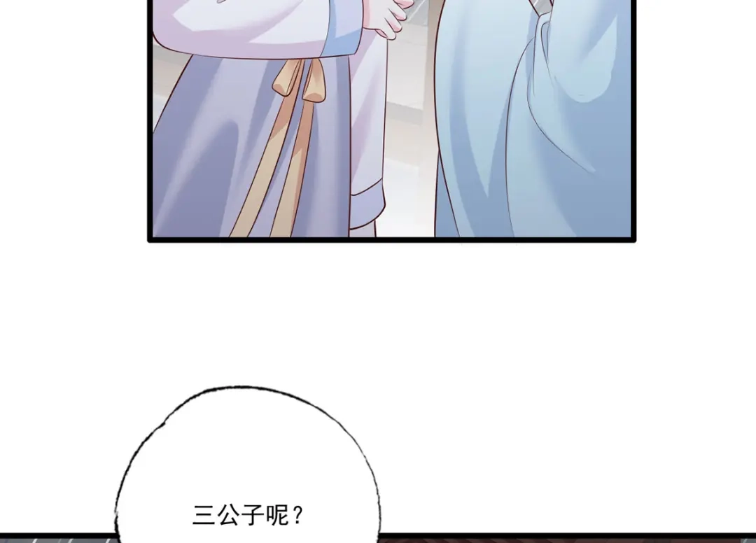 《女首富之娇宠摄政王》第110话 三公子的特异功能 第23页