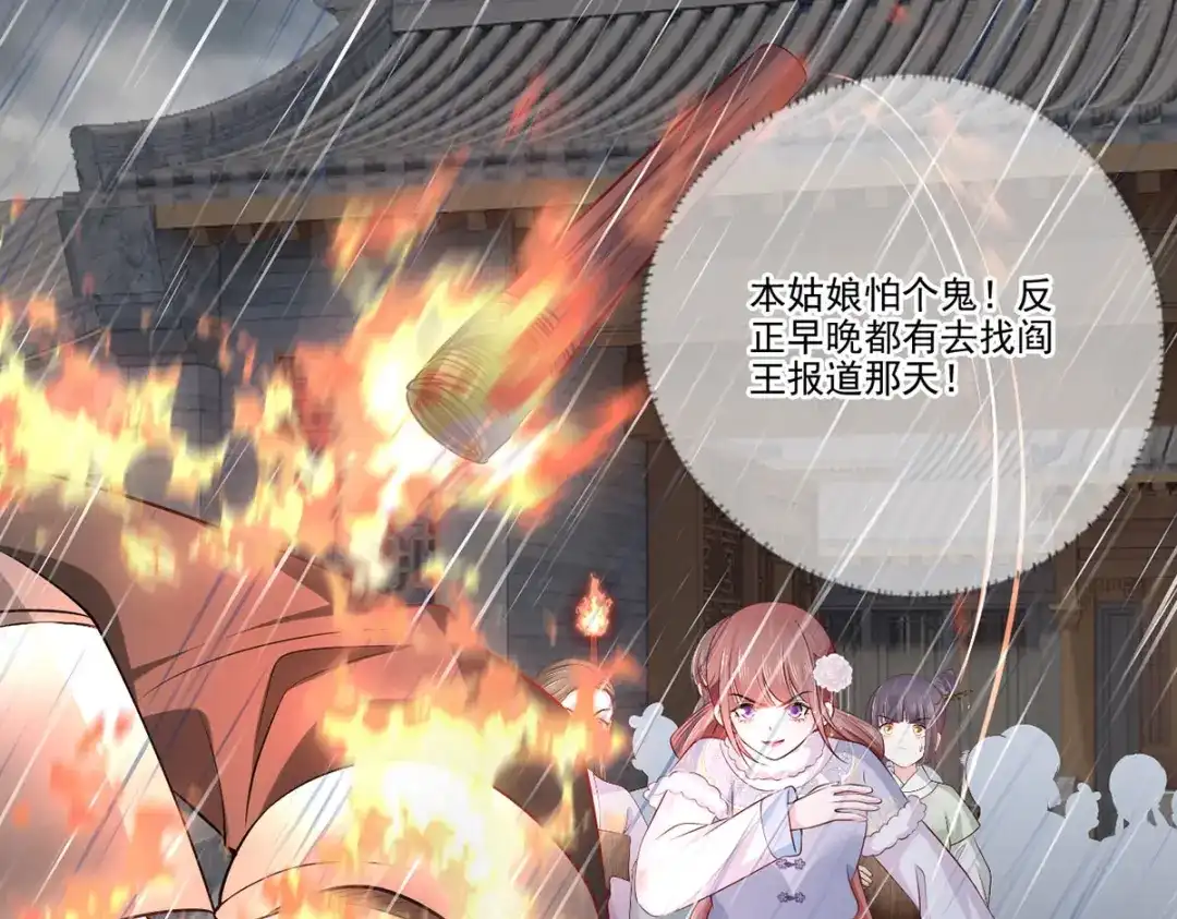 《女首富之娇宠摄政王》第110话 三公子的特异功能 第56页