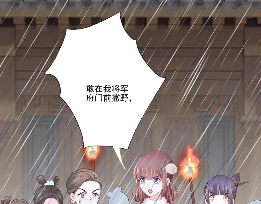 《女首富之娇宠摄政王》第110话 三公子的特异功能 第50页