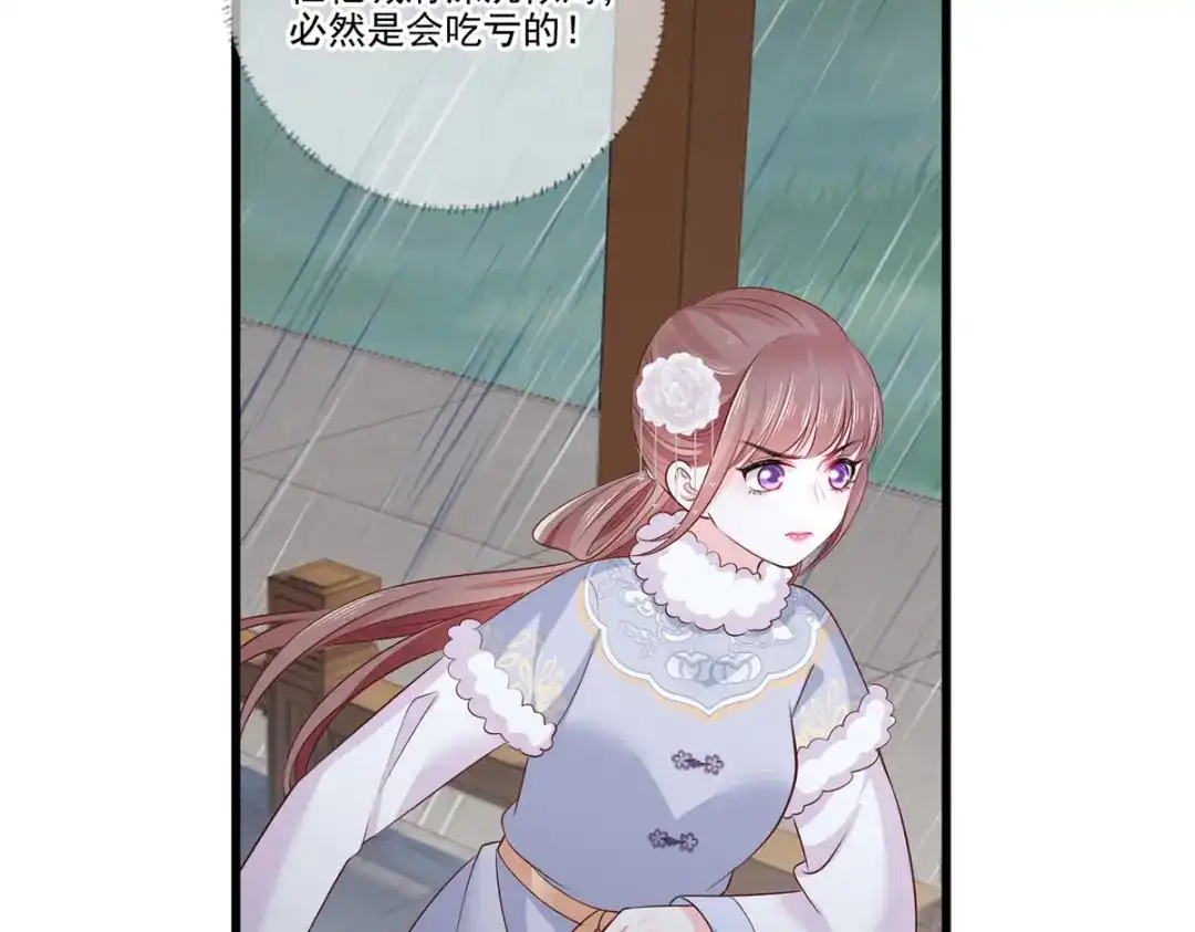 《女首富之娇宠摄政王》第110话 三公子的特异功能 第35页
