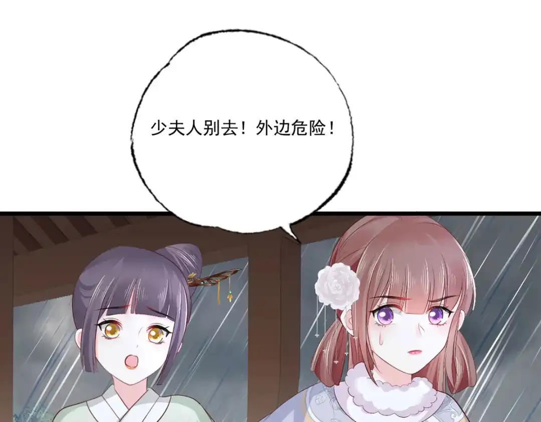 《女首富之娇宠摄政王》第110话 三公子的特异功能 第27页