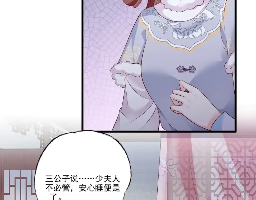 《女首富之娇宠摄政王》第110话 三公子的特异功能 第14页
