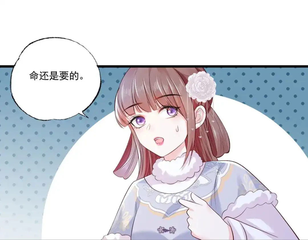 《女首富之娇宠摄政王》第111话 被围攻的将军府 第60页