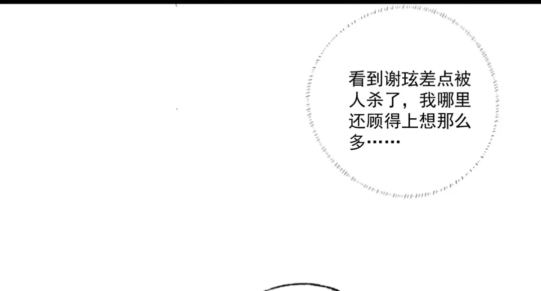 《女首富之娇宠摄政王》第111话 被围攻的将军府 第61页