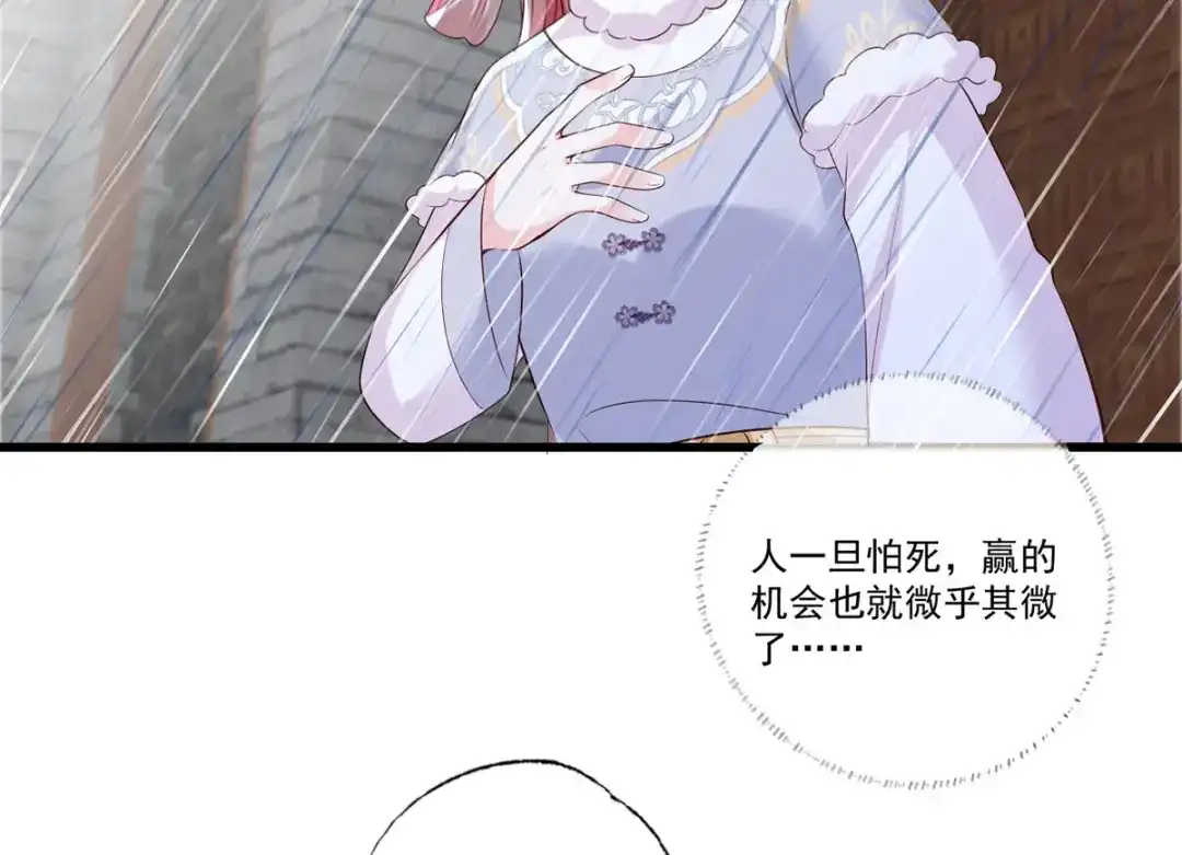 《女首富之娇宠摄政王》第111话 被围攻的将军府 第65页