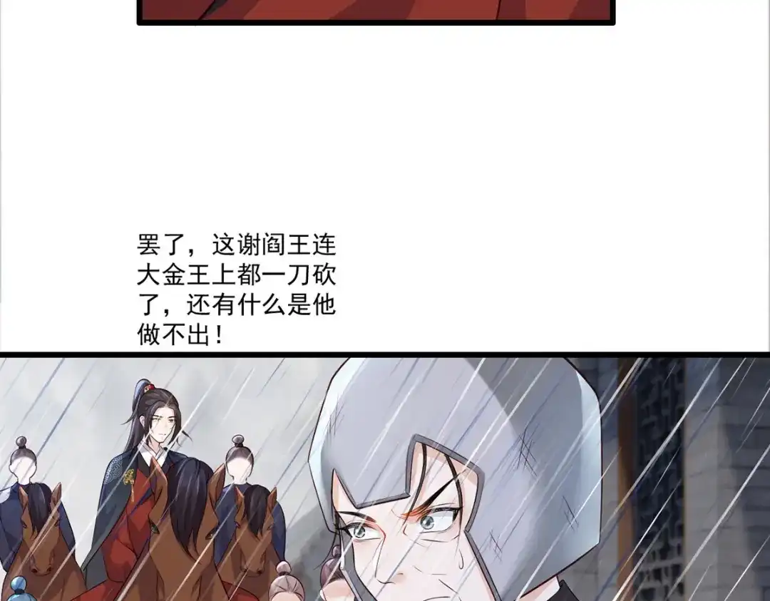 《女首富之娇宠摄政王》第111话 被围攻的将军府 第52页