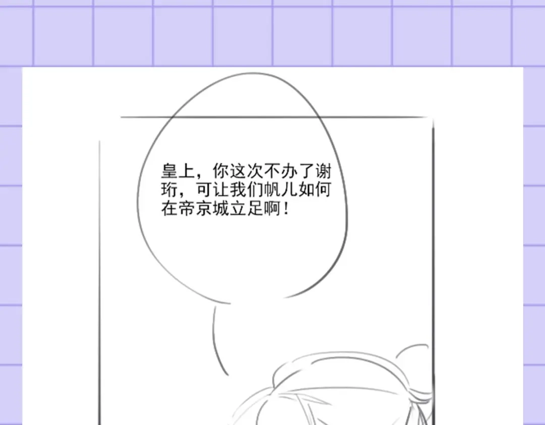 《女首富之娇宠摄政王》第111话 被围攻的将军府 第75页