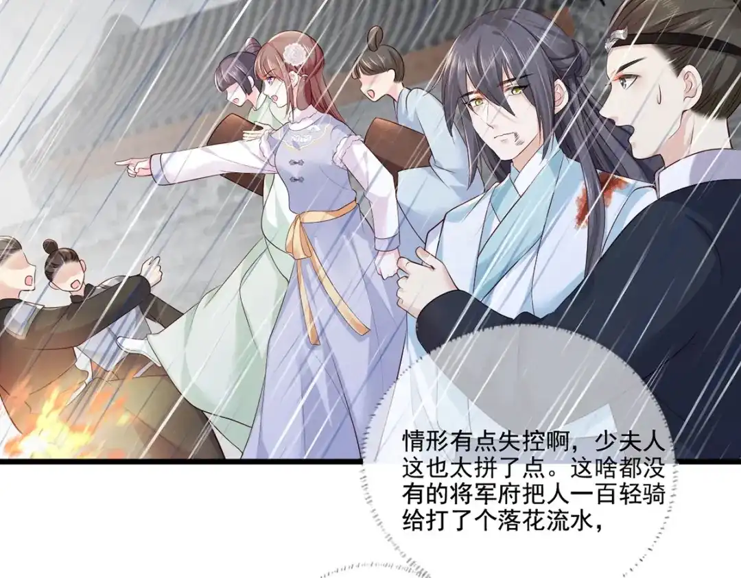 《女首富之娇宠摄政王》第111话 被围攻的将军府 第8页